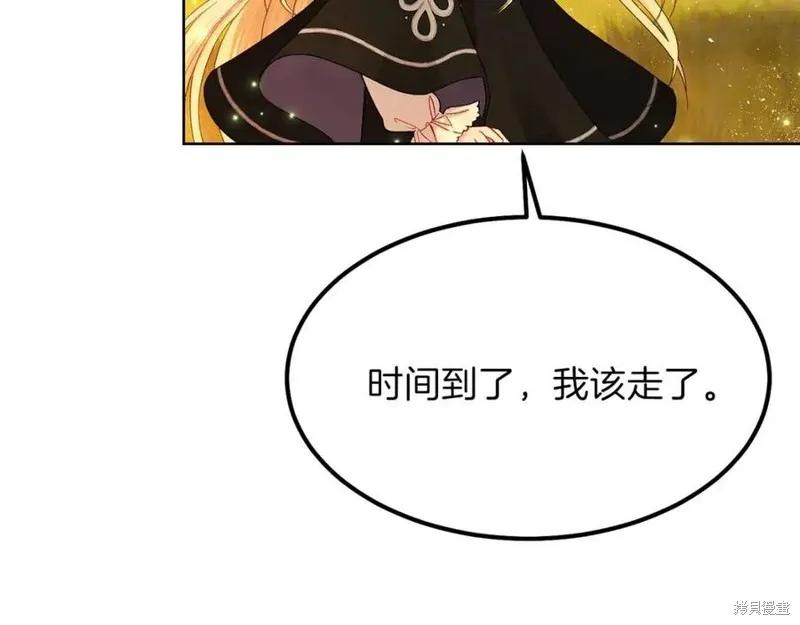 成为怪物皇太子的妻子 - 第38话 - 第83张图