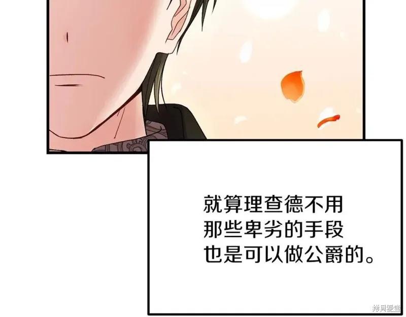 成为怪物皇太子的妻子 - 第38话 - 第70张图