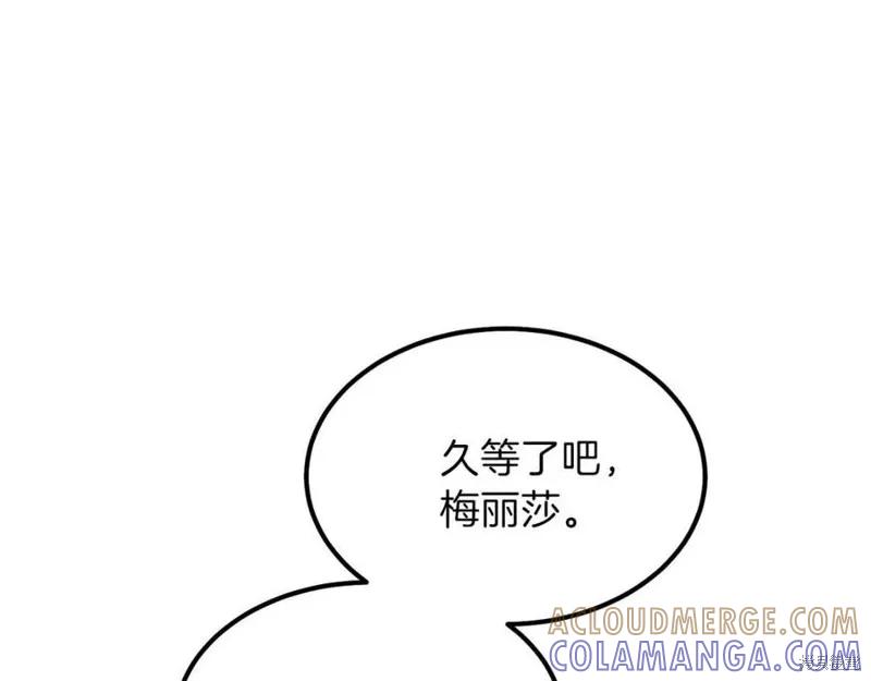 成为怪物皇太子的妻子 - 第38话 - 第89张图