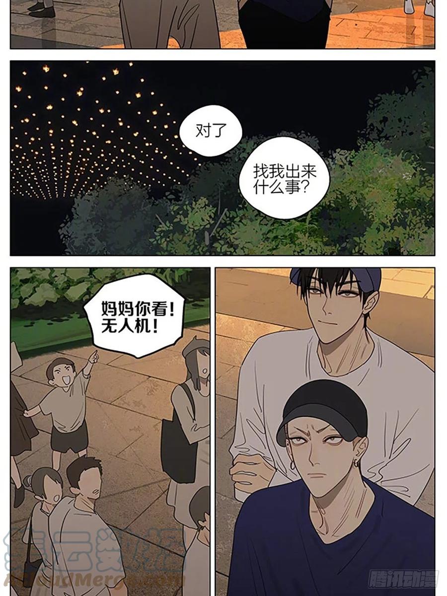 19天 520特别番外 第9页