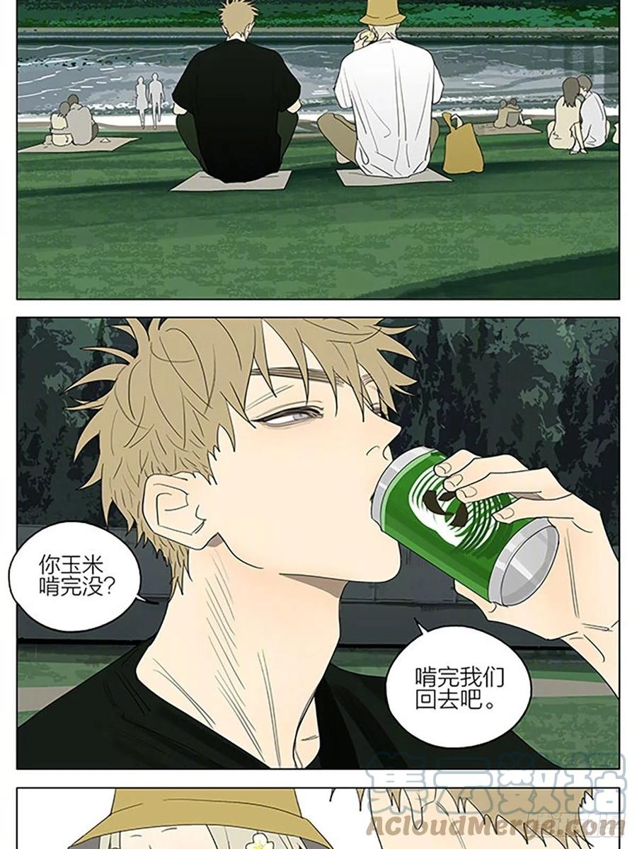 19天 520特别番外 第4页