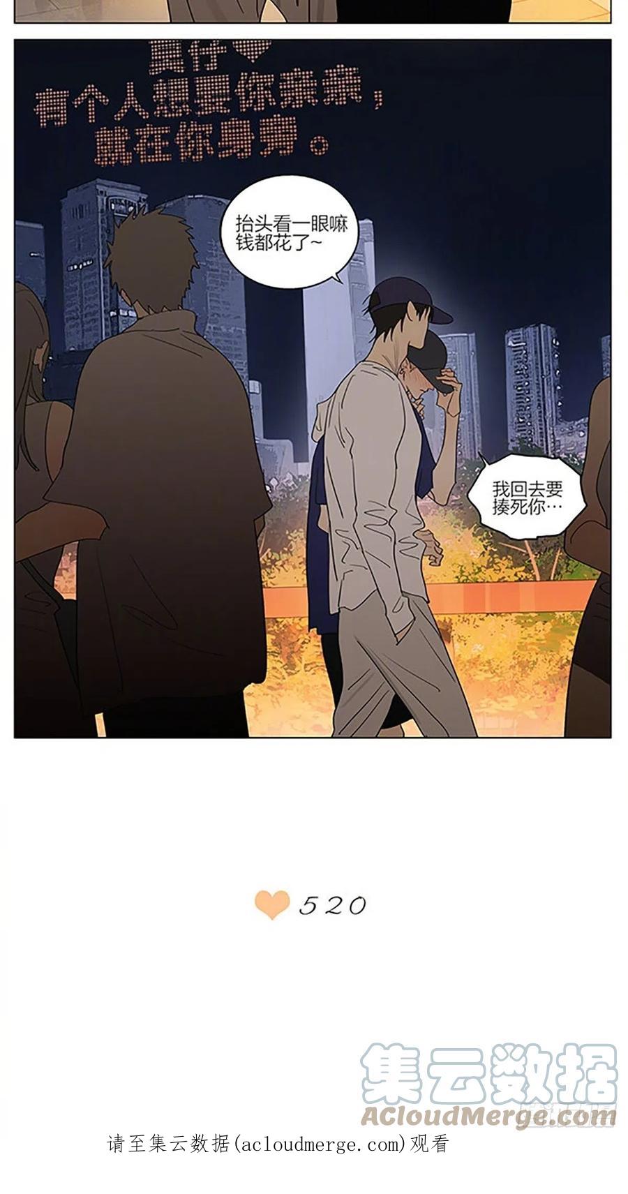 19天 520特别番外 第12页