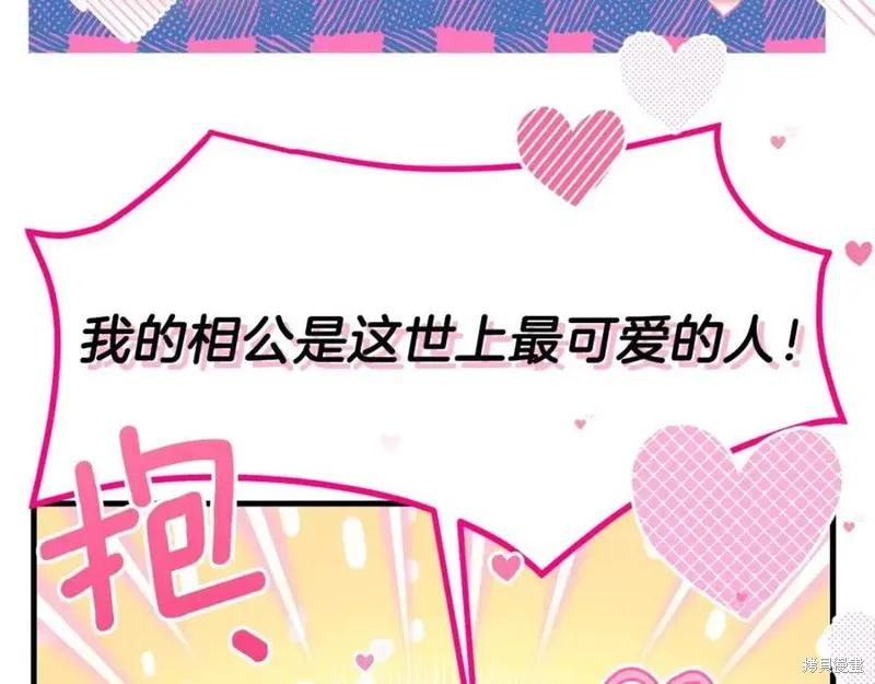 成为怪物皇太子的妻子 - 第39话 - 第119张图