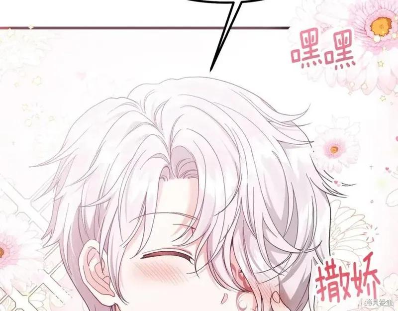 成为怪物皇太子的妻子 - 第39话 - 第116张图