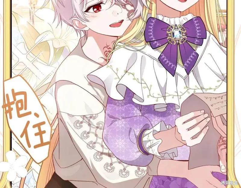 成为怪物皇太子的妻子 - 第39话 - 第96张图