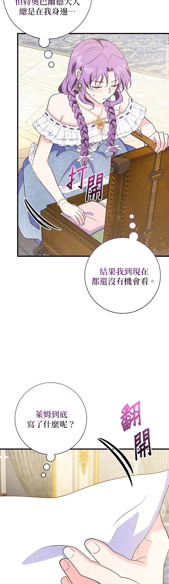 伯爵大人夜未眠ྲ) 第40话 第51页