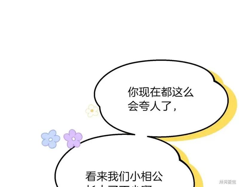 成为怪物皇太子的妻子 - 第39话 - 第102张图