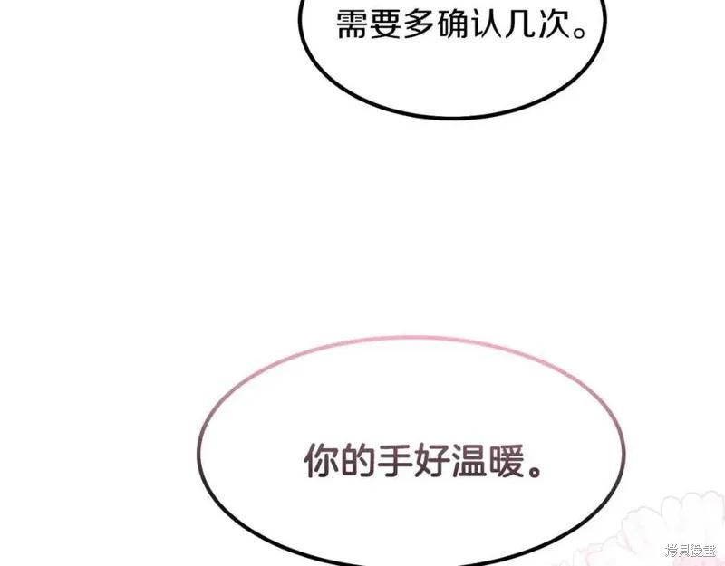 成为怪物皇太子的妻子 - 第39话 - 第115张图