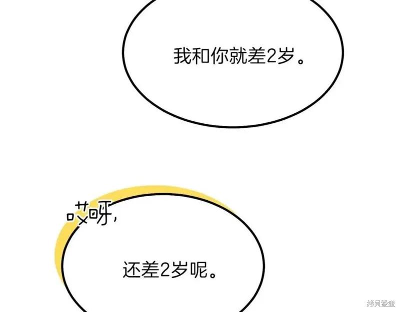 成为怪物皇太子的妻子 - 第39话 - 第106张图