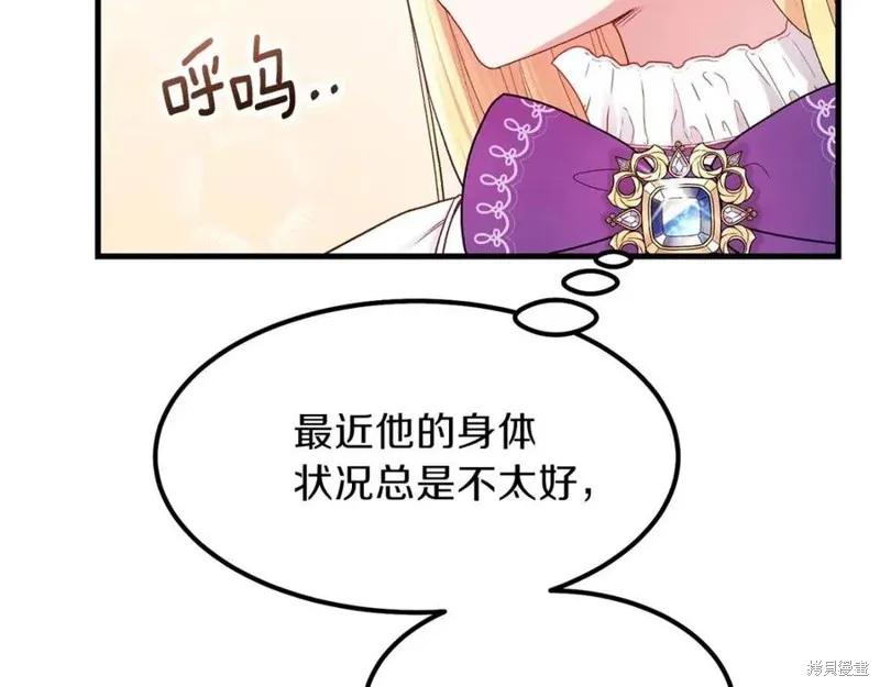 成为怪物皇太子的妻子 - 第39话 - 第114张图