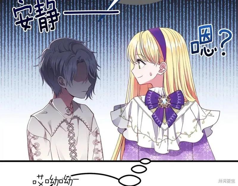 成为怪物皇太子的妻子 - 第39话 - 第108张图