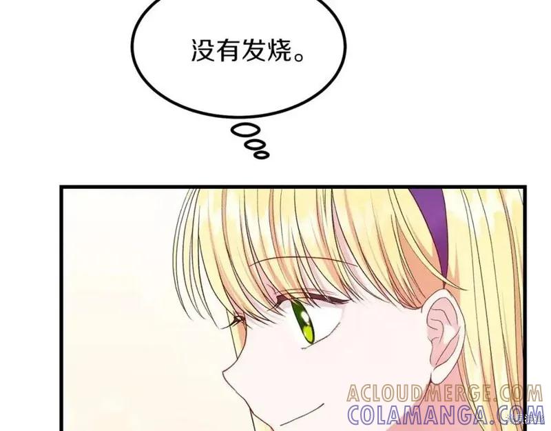 成为怪物皇太子的妻子 - 第39话 - 第113张图