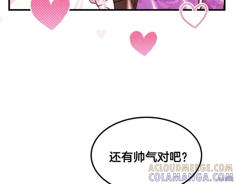 成为怪物皇太子的妻子 - 第39话 - 第121张图