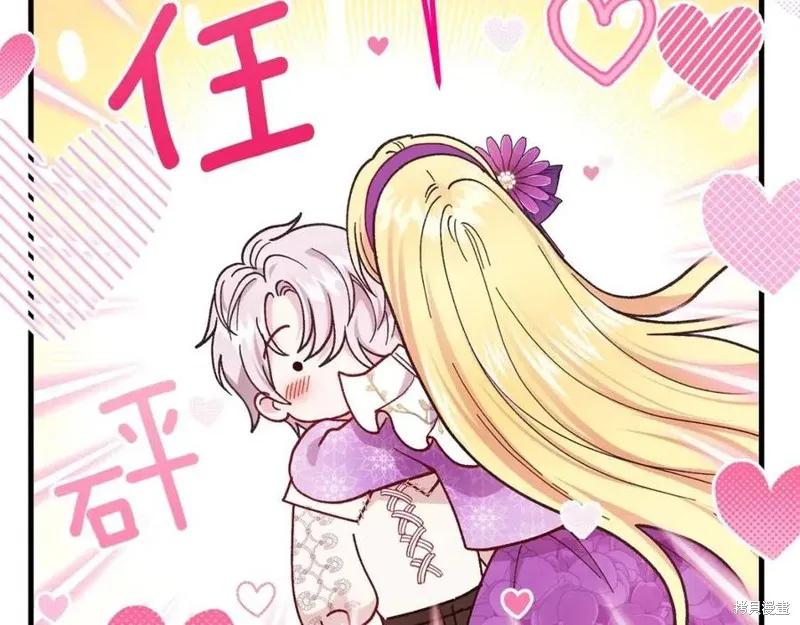 成为怪物皇太子的妻子 - 第39话 - 第120张图