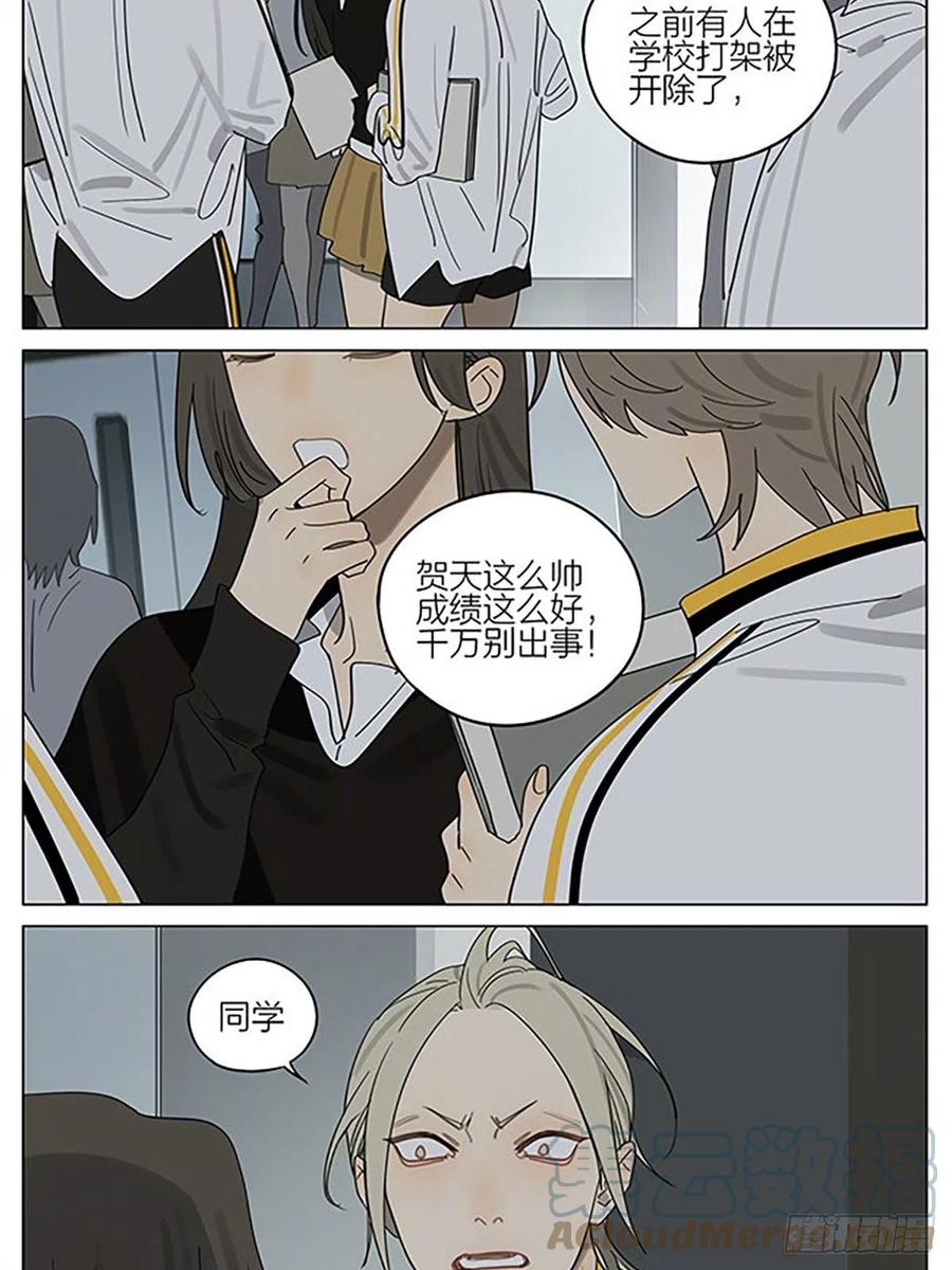 19天 好学生 第5页