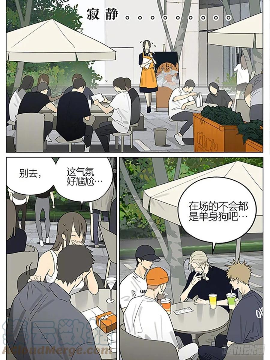 19天 番外七夕特别篇 第3页