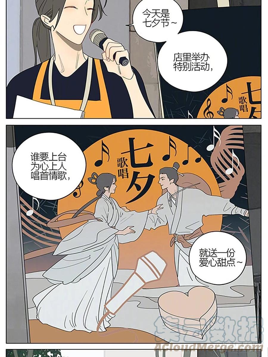 19天 番外七夕特别篇 第2页