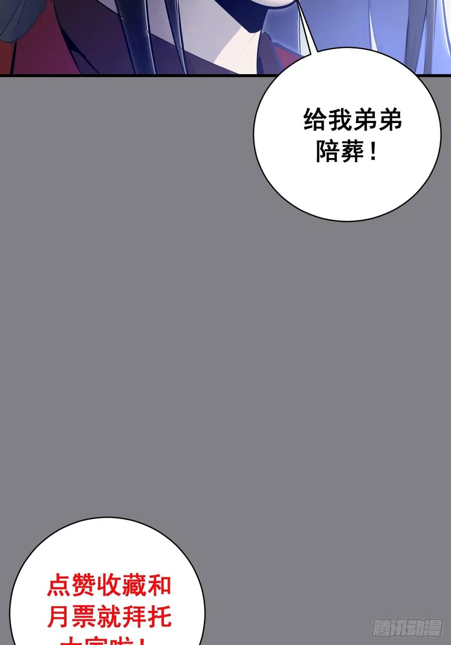 《我靠后宫征服世界》第16话：潜在的威胁 第50页