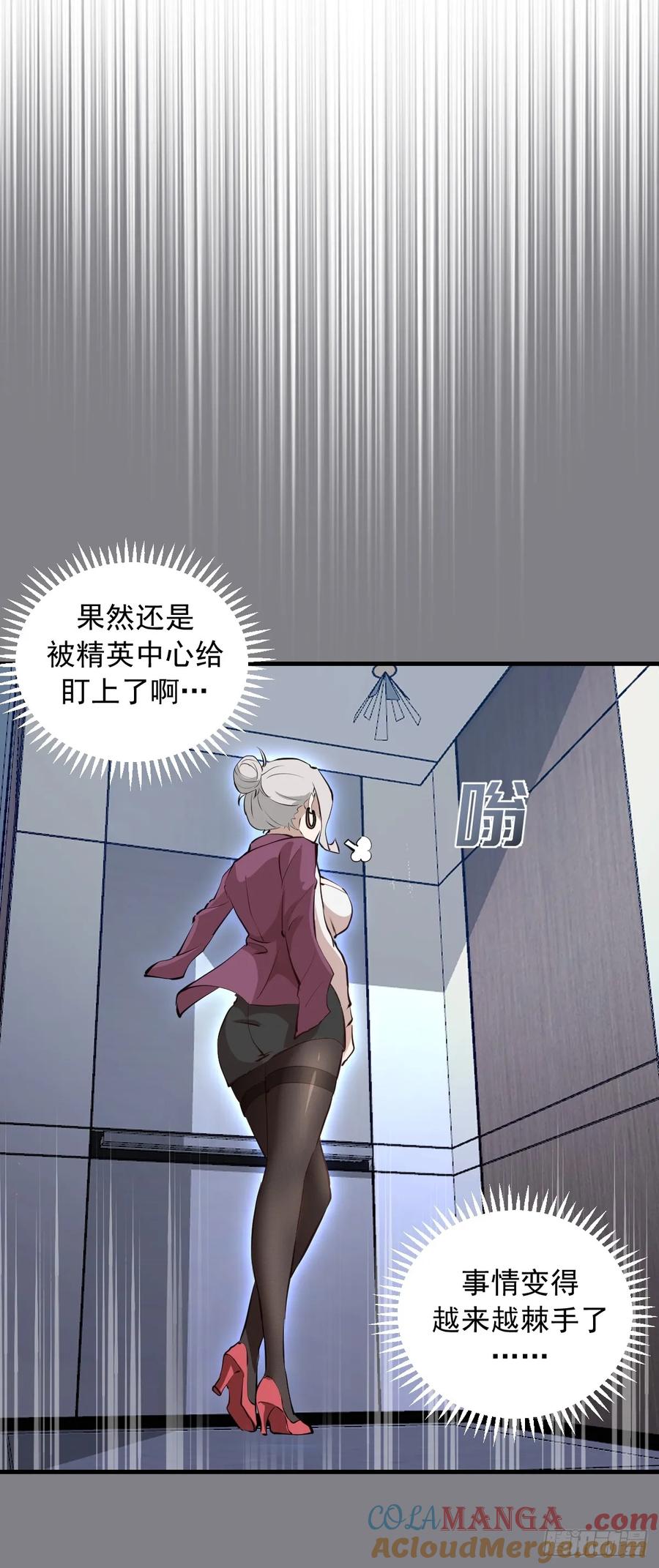 《我靠后宫征服世界》第16话：潜在的威胁 第43页