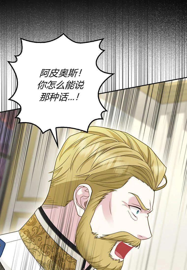 《黑豹家族的雪豹宝宝》第20话 第86页