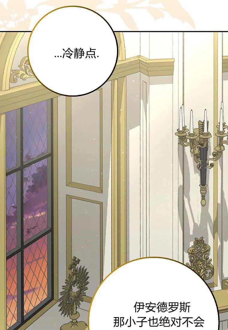 《黑豹家族的雪豹宝宝》第20话 第91页