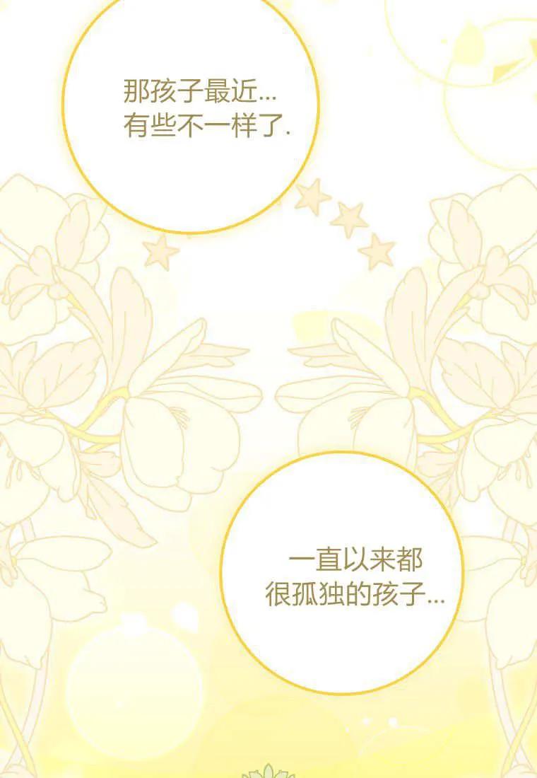 《黑豹家族的雪豹宝宝》第20话 第94页