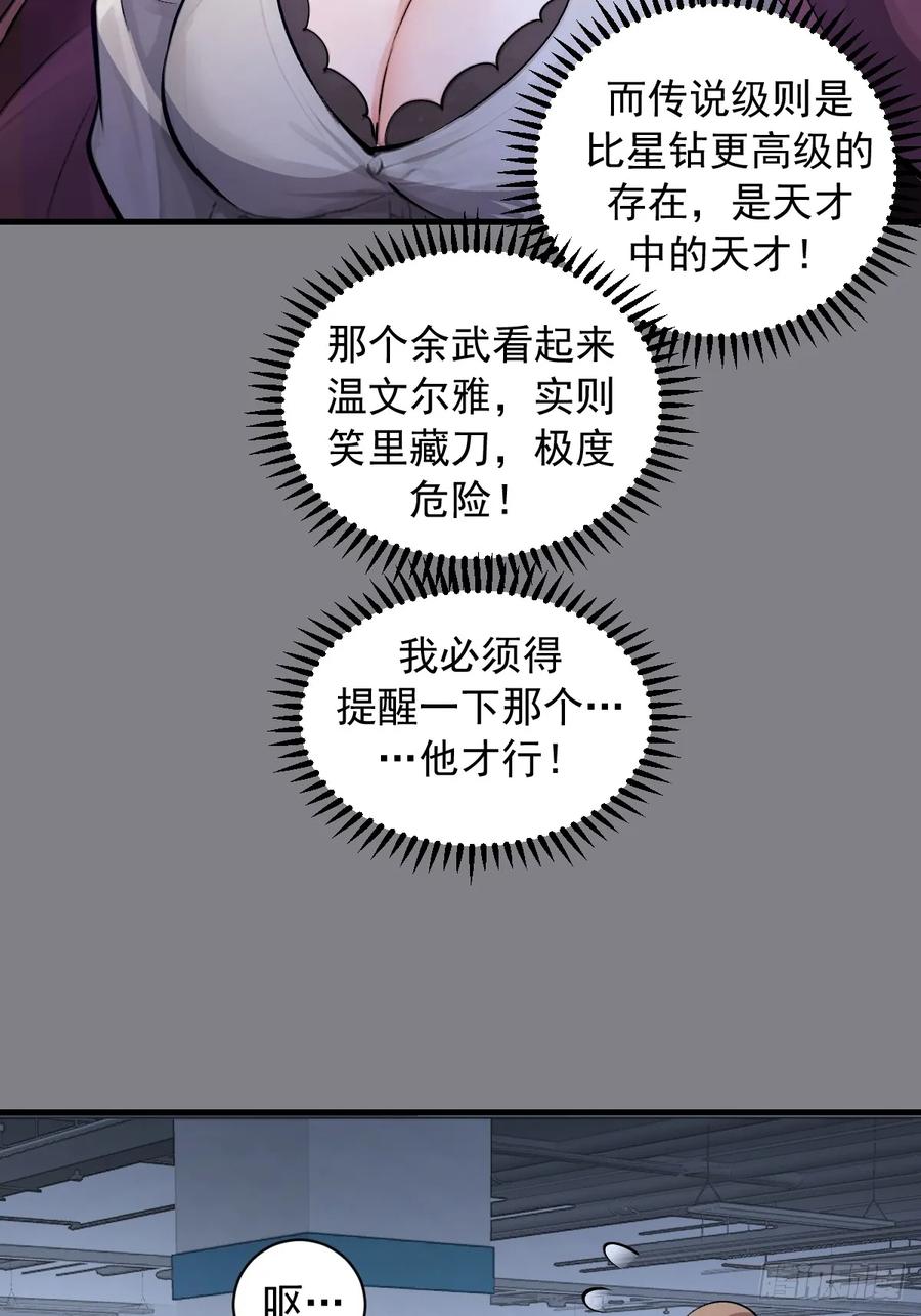 《我靠后宫征服世界》第16话：潜在的威胁 第45页