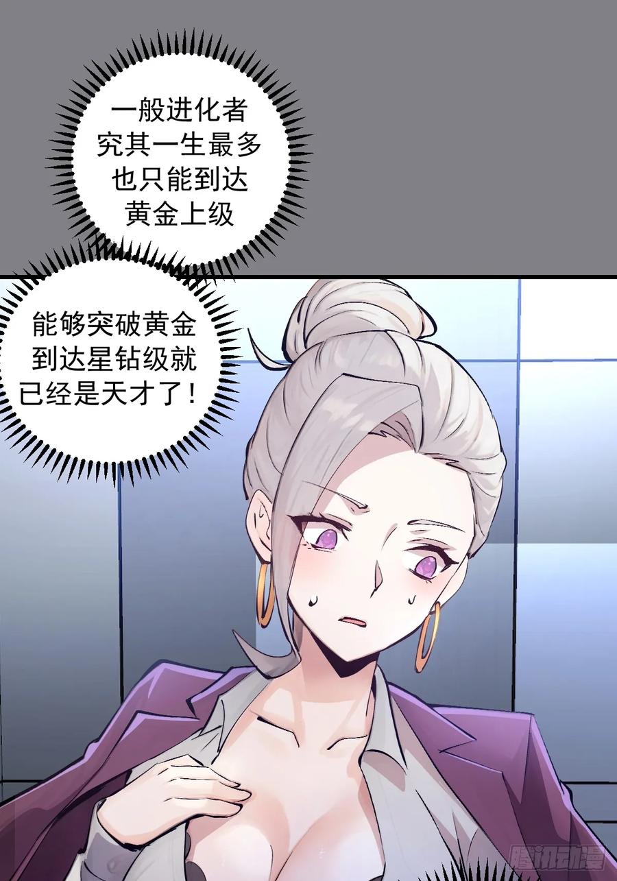 《我靠后宫征服世界》第16话：潜在的威胁 第44页