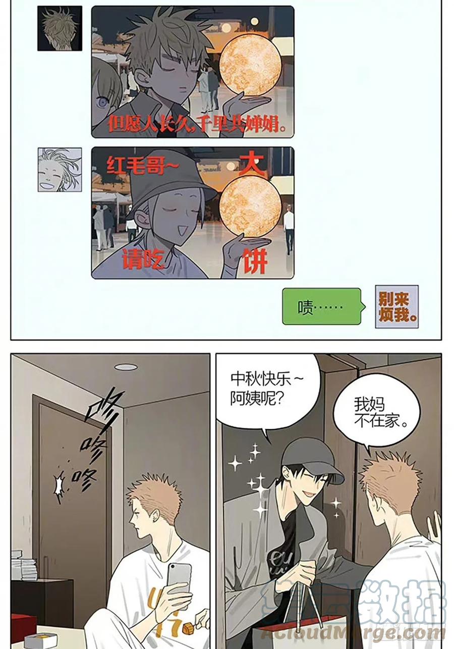 19天 中秋节特别篇 2 第2页