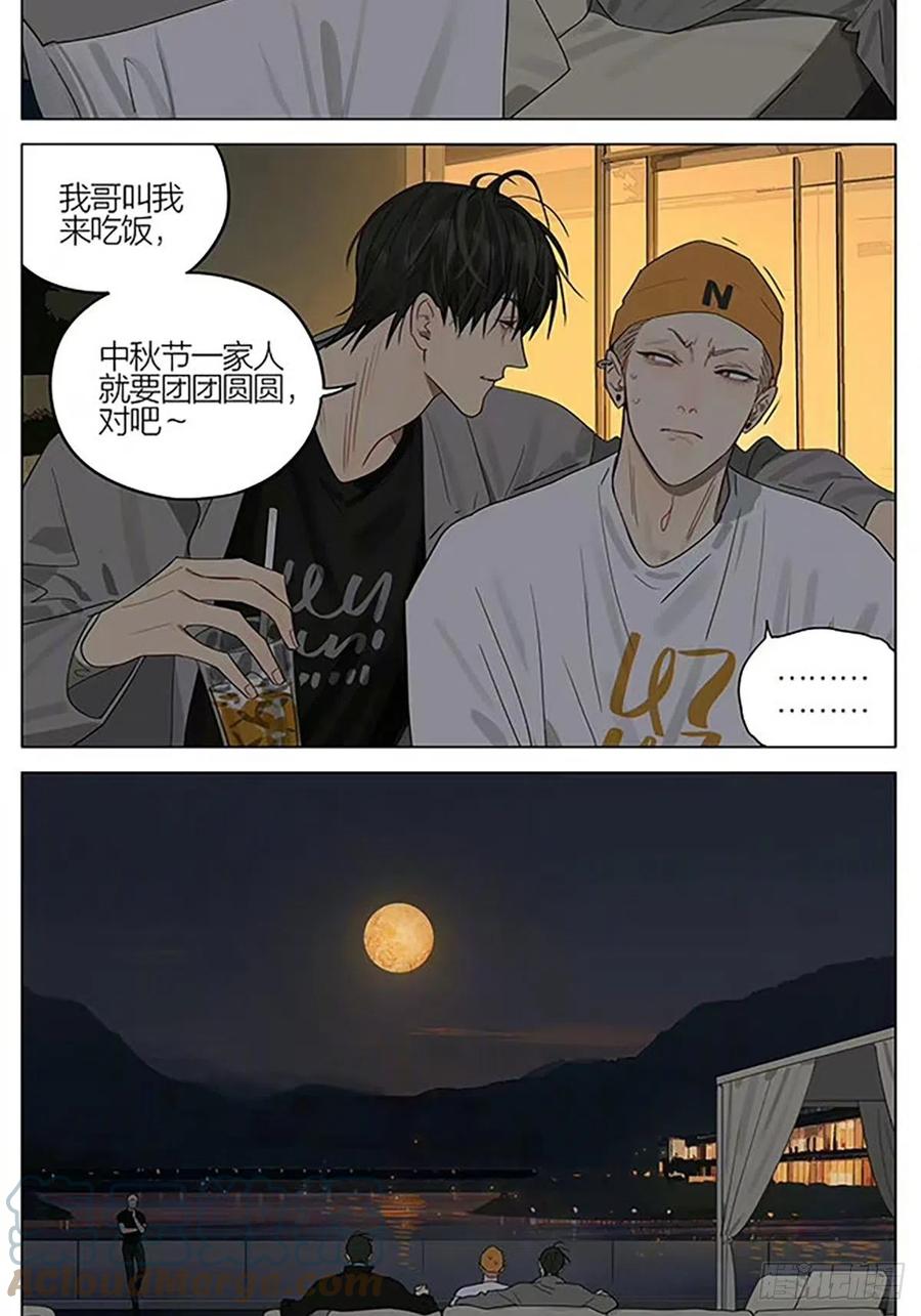 19天 中秋节特别篇 2 第5页