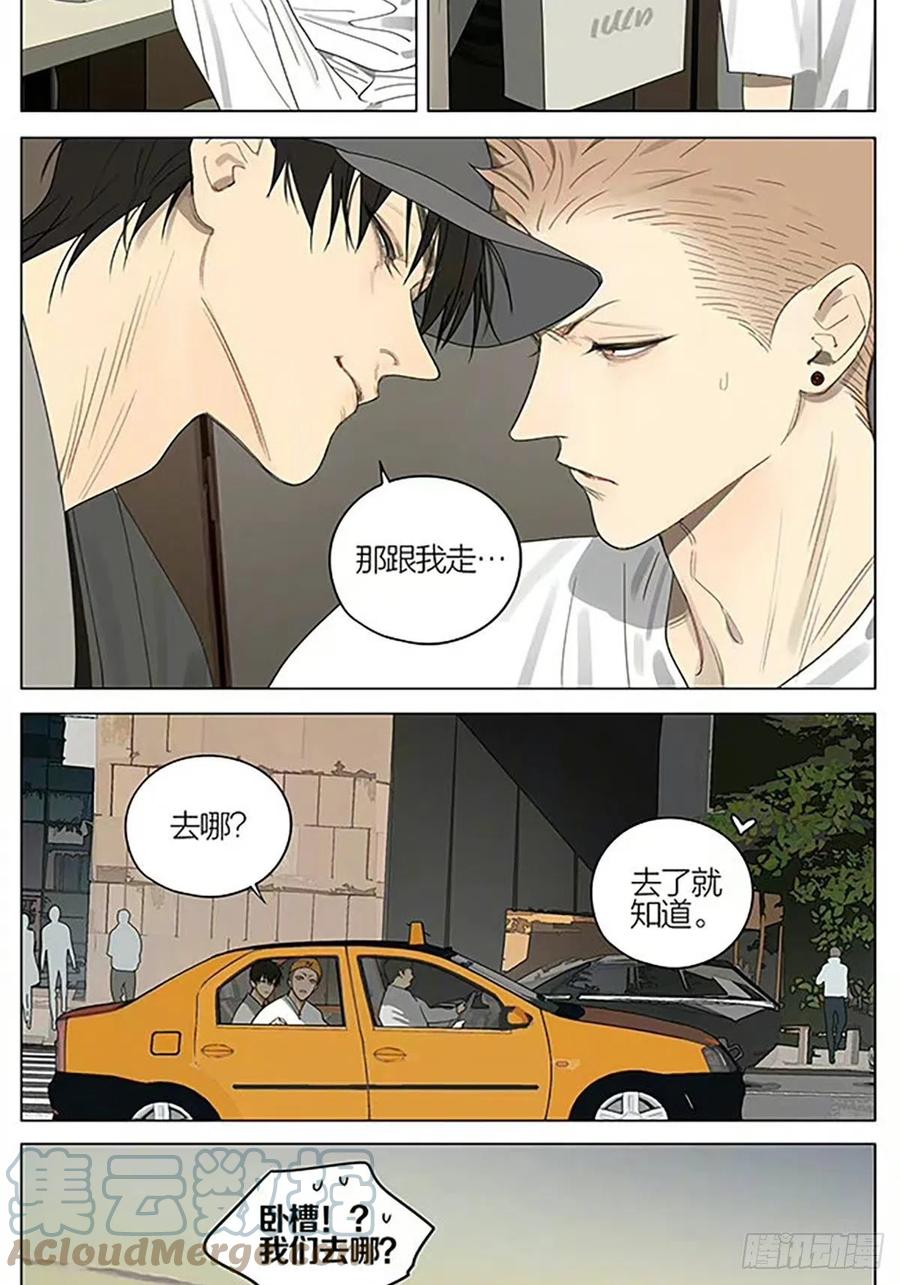 19天 中秋节特别篇 2 第3页