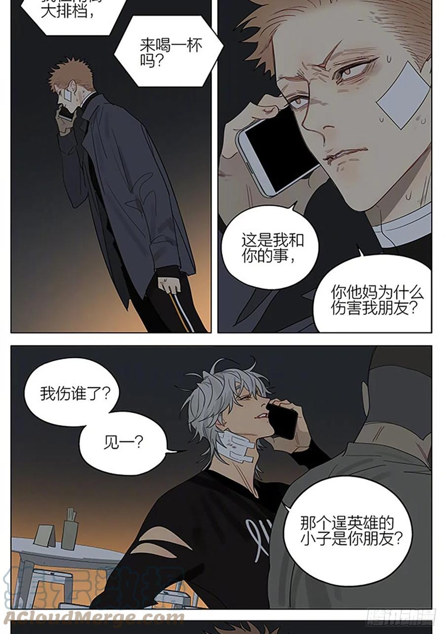 19天 降下夜幕 第4页