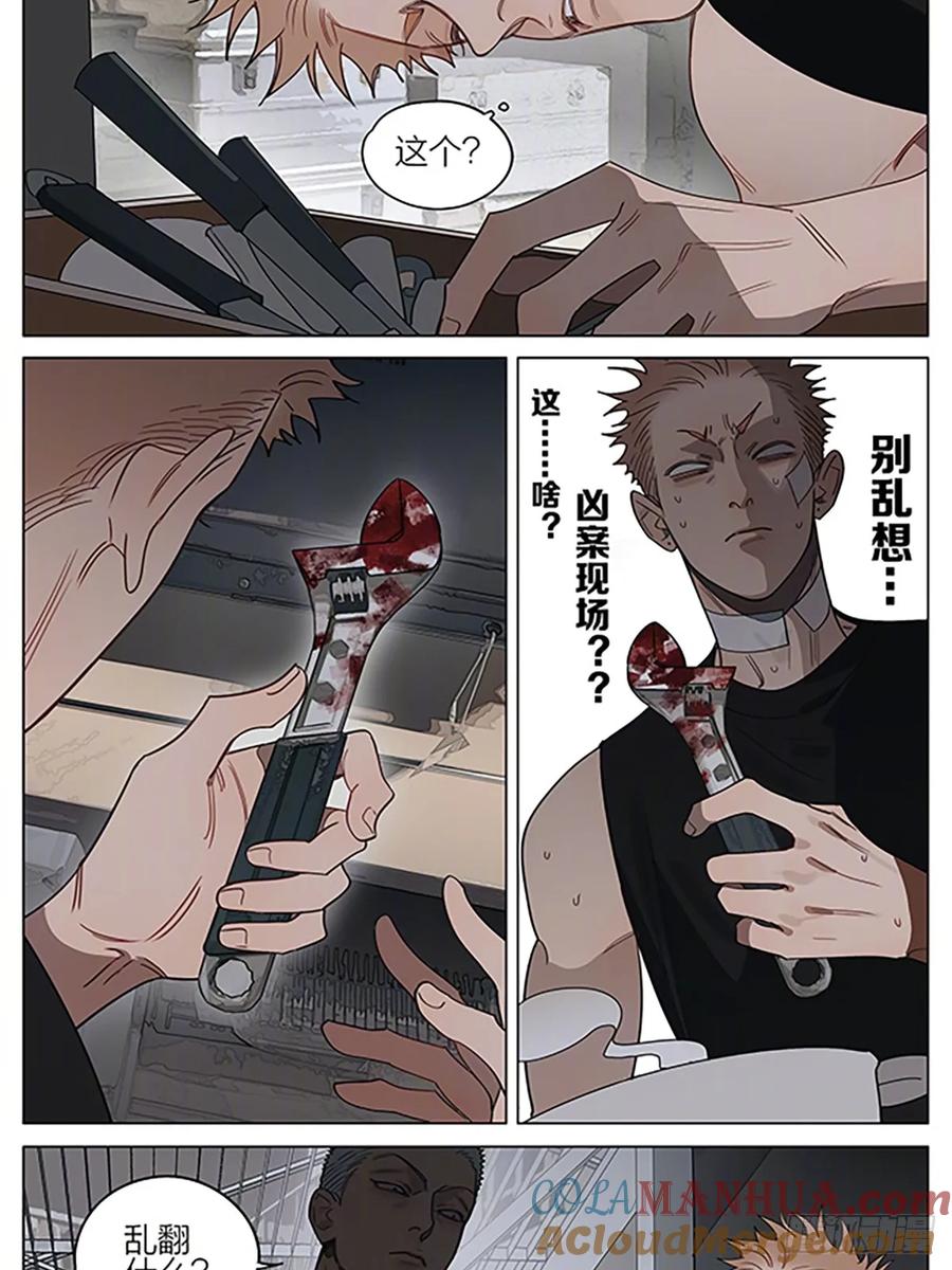 19天 猜疑 第6页