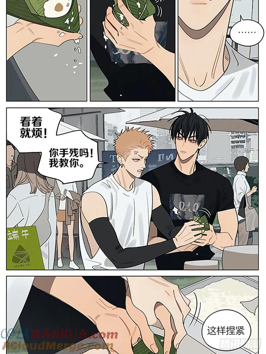 19天 端午节特别篇 第4页