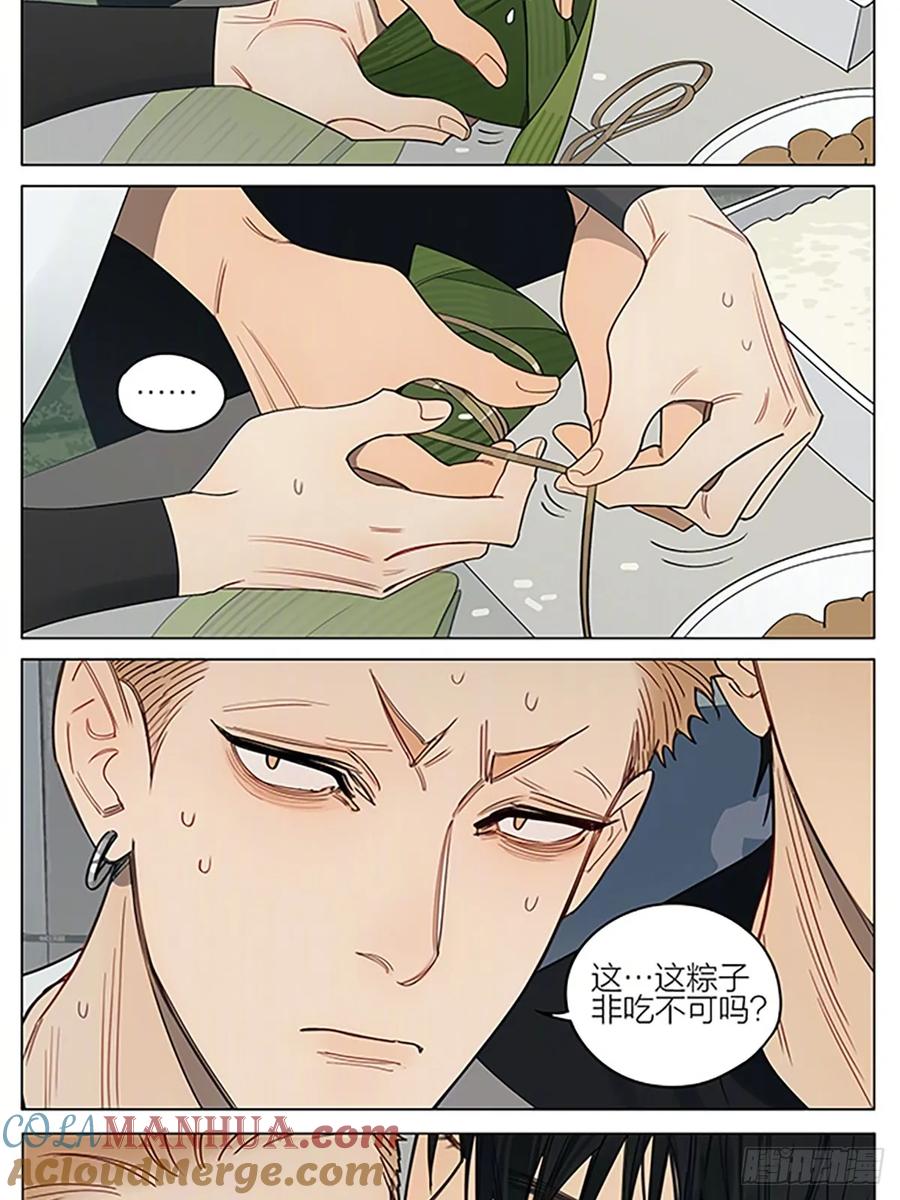 19天 端午节特别篇 第5页