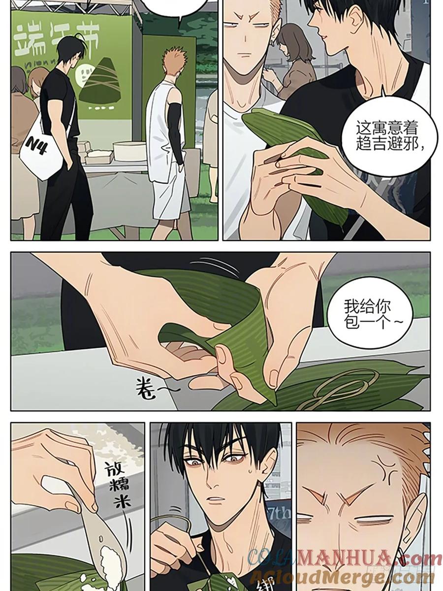 19天 端午节特别篇 第3页