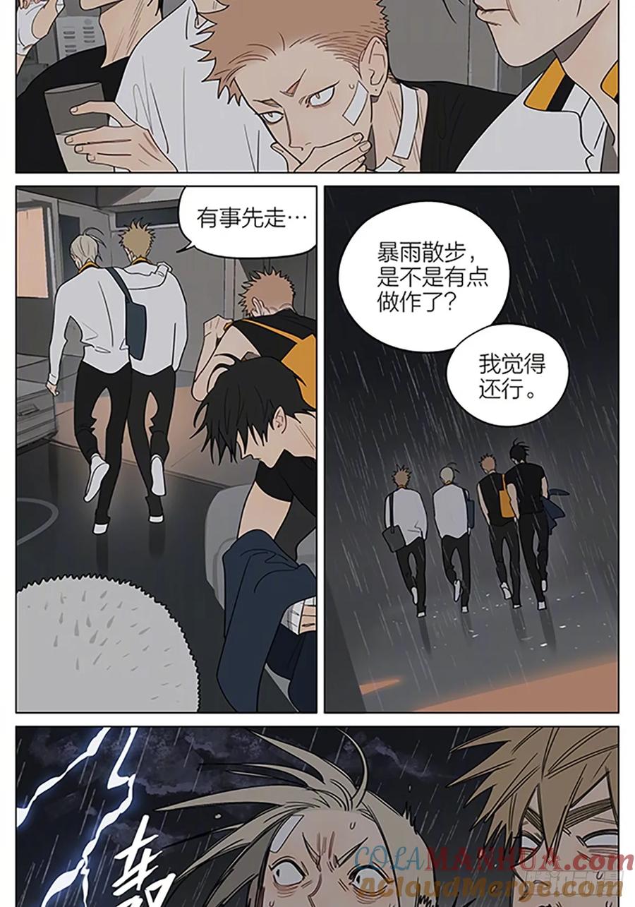 19天 暴雨 2 第2页