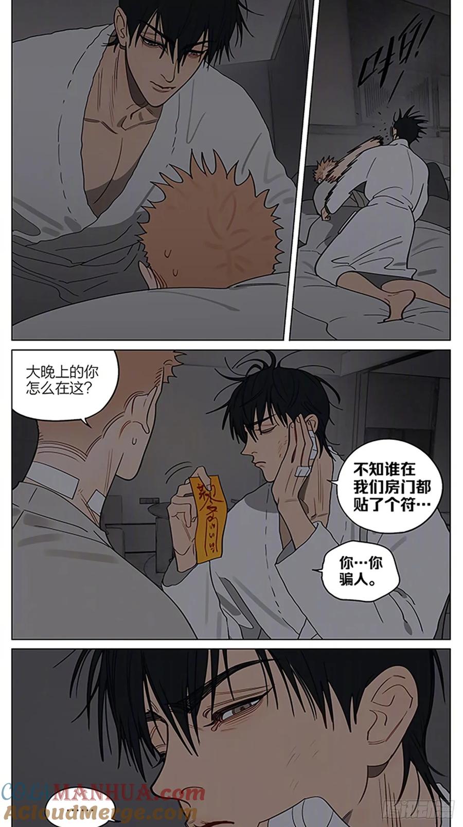 19天 夜漫长 第8页
