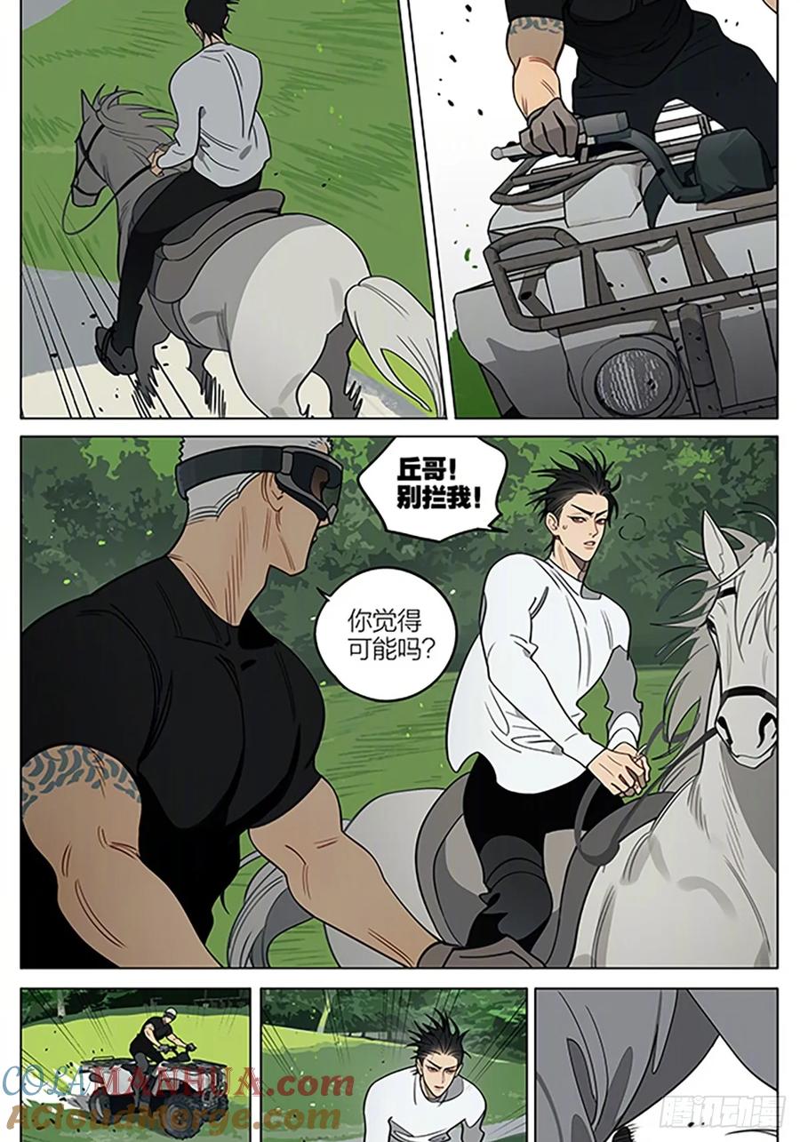 19天 接应 第5页