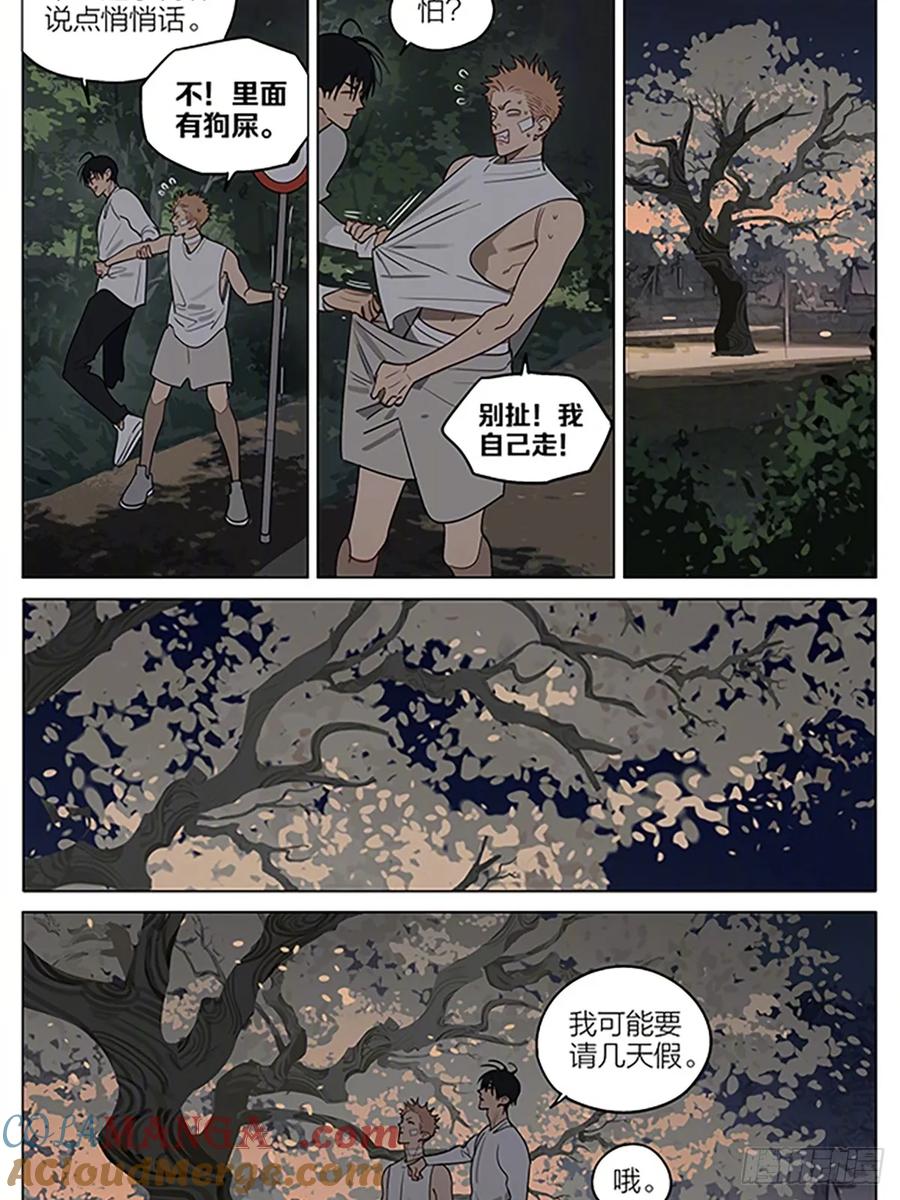 19天 晚风 第8页
