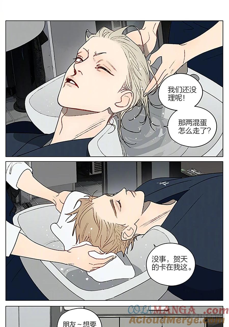 19天 理发 第5页