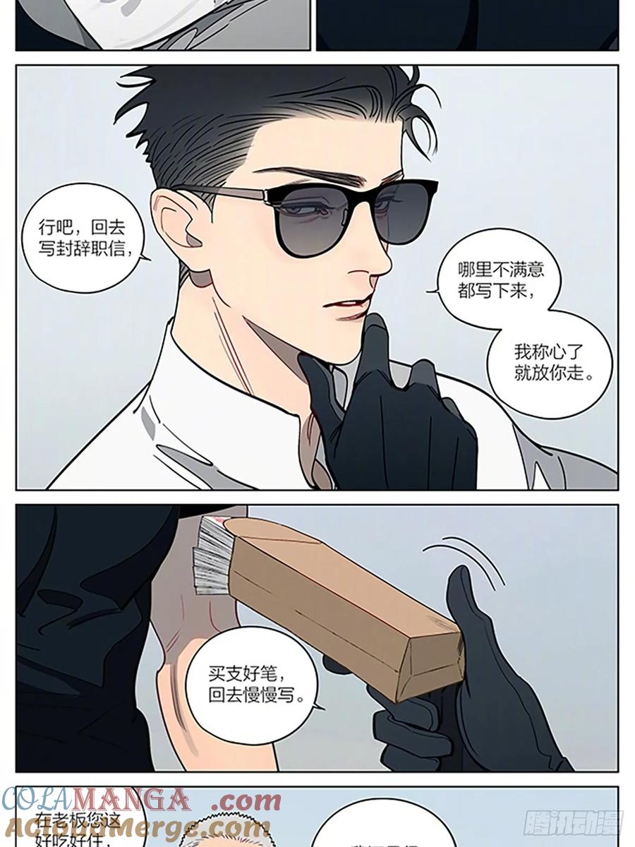 19天 丘哥的辞职 第3页