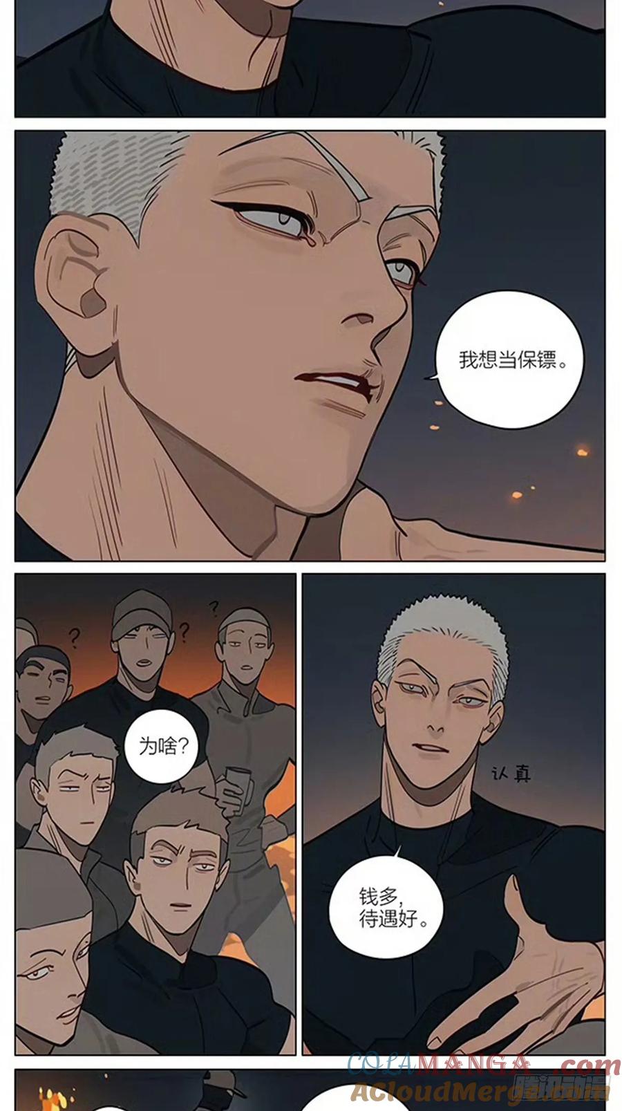 19天 篝火 第7页