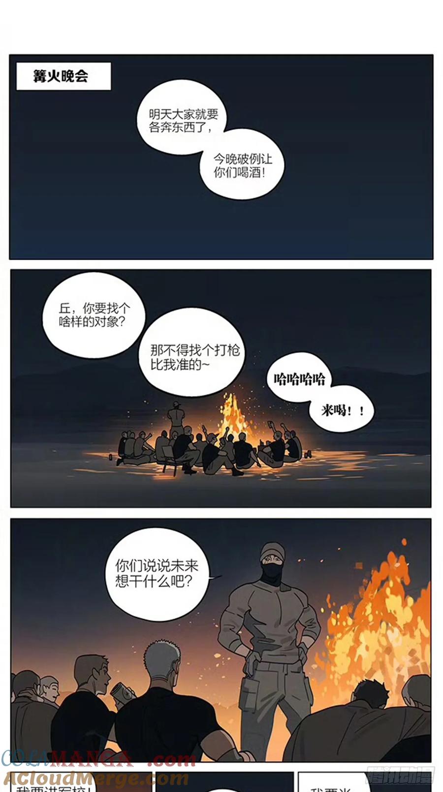 19天 篝火 第5页