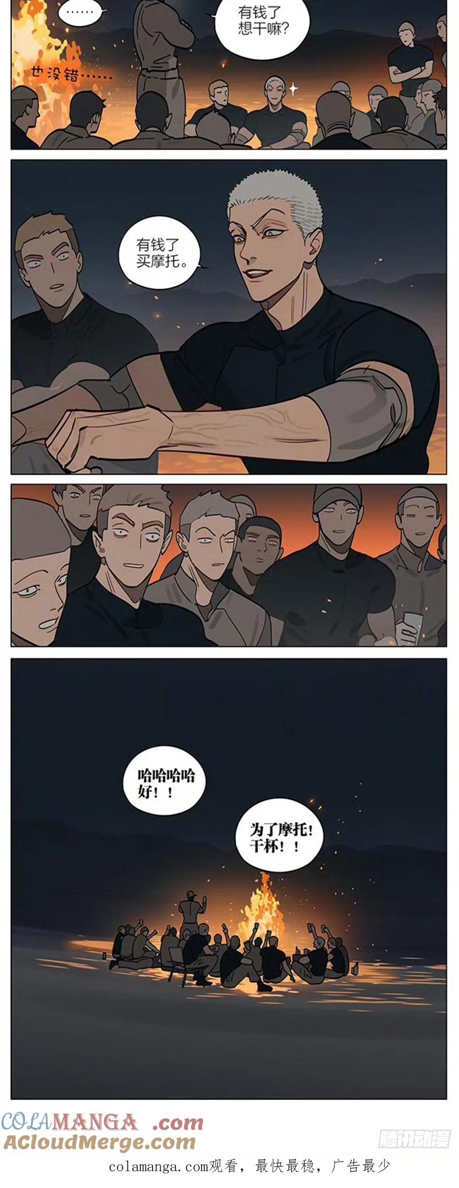 19天 篝火 第8页