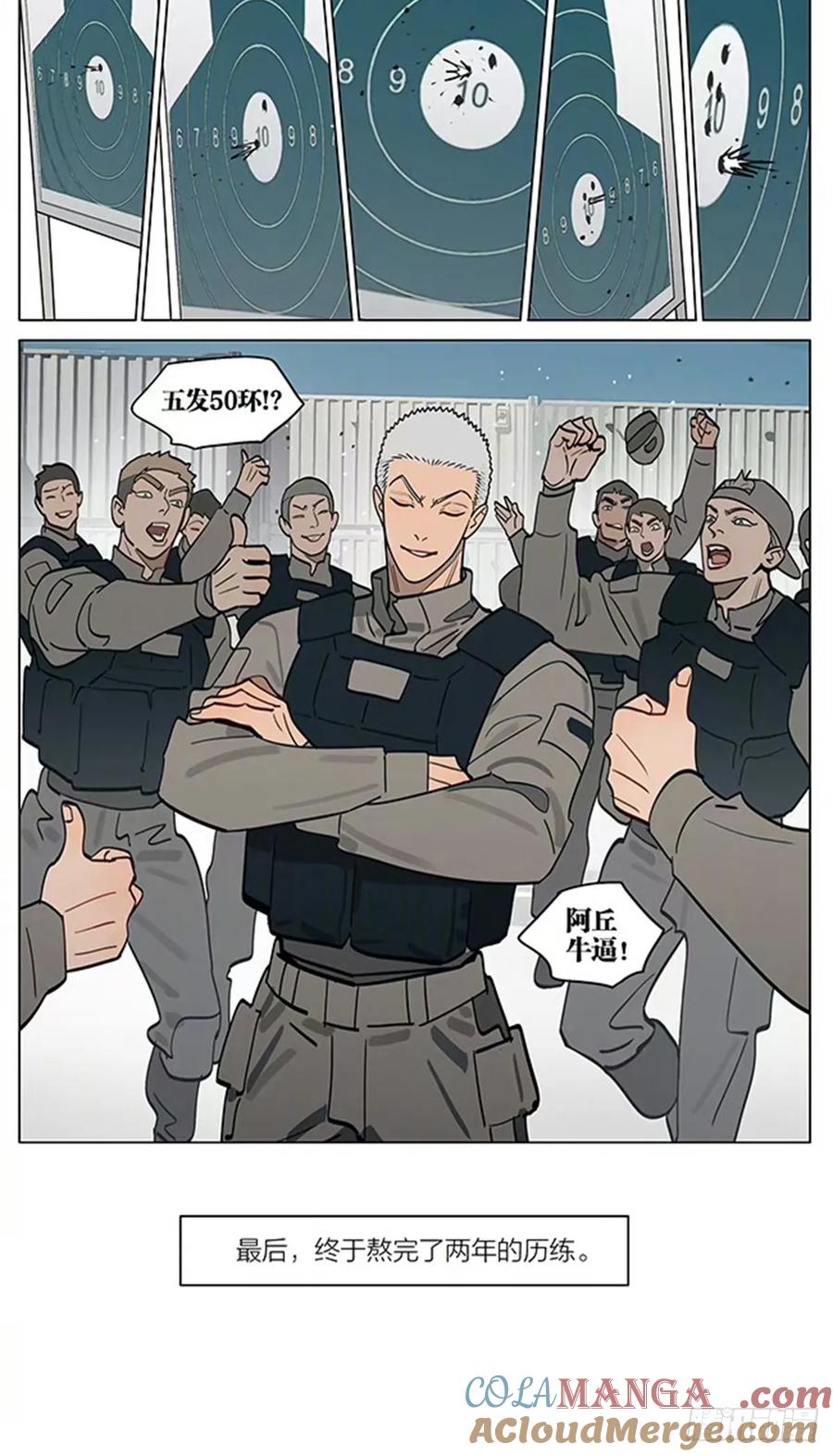 19天 篝火 第4页