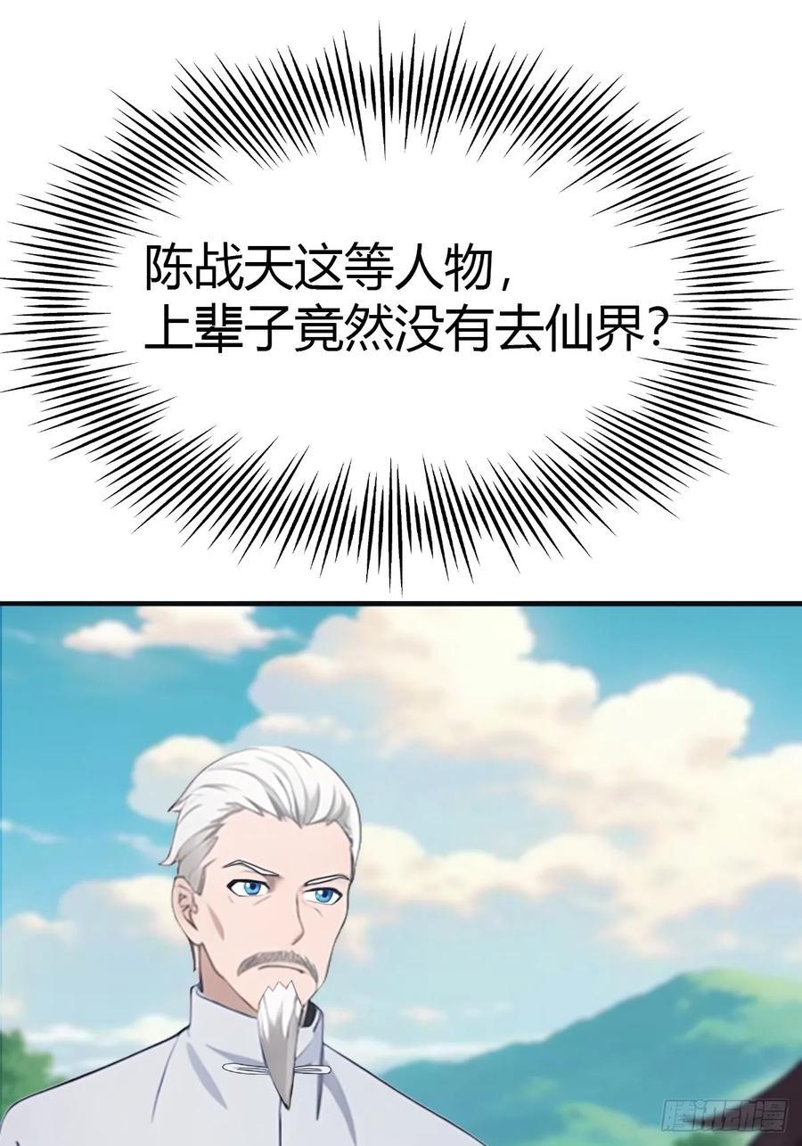 修仙归来在校园 第二季 - 第87话 楚毅对战陈战天 - 第3张图