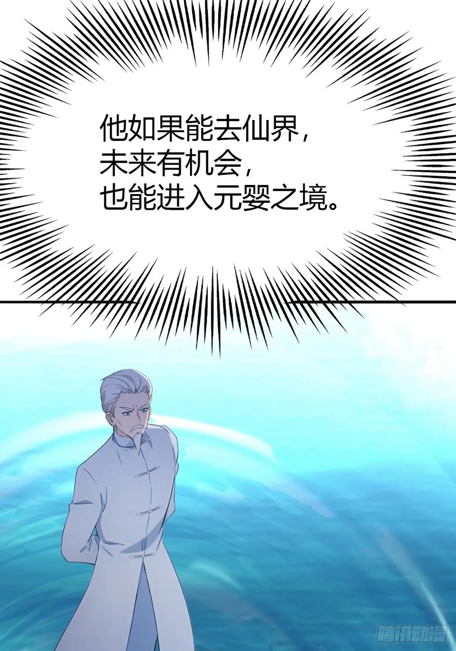 修仙归来在校园 第二季 - 第87话 楚毅对战陈战天 - 第5张图