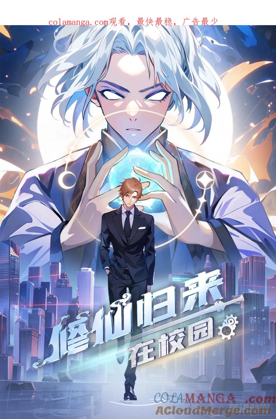 修仙归来在校园 第二季 - 第87话 楚毅对战陈战天 - 第1张图