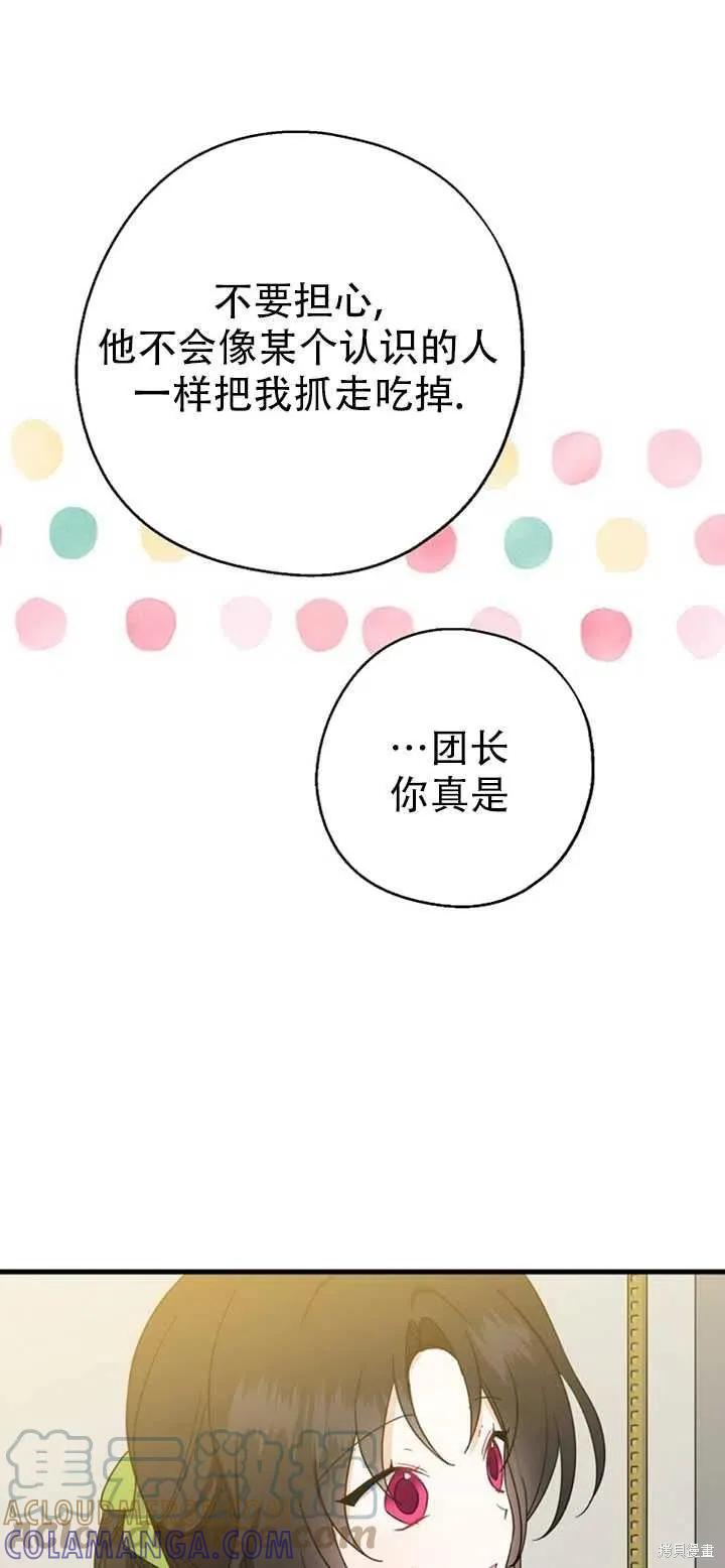 《请张嘴，金汤勺来了》第39话 第31页